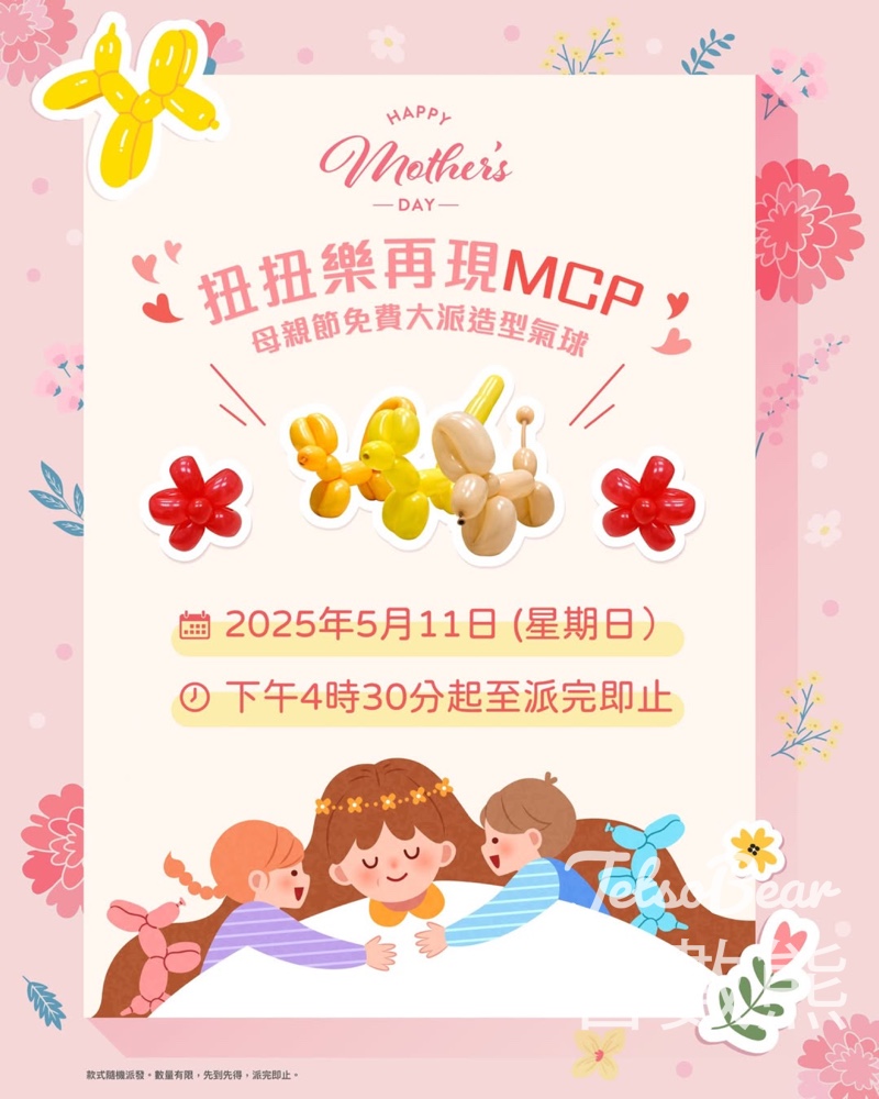 MCP 新都城中心 免費大派造型氣球 - Jetso Bear