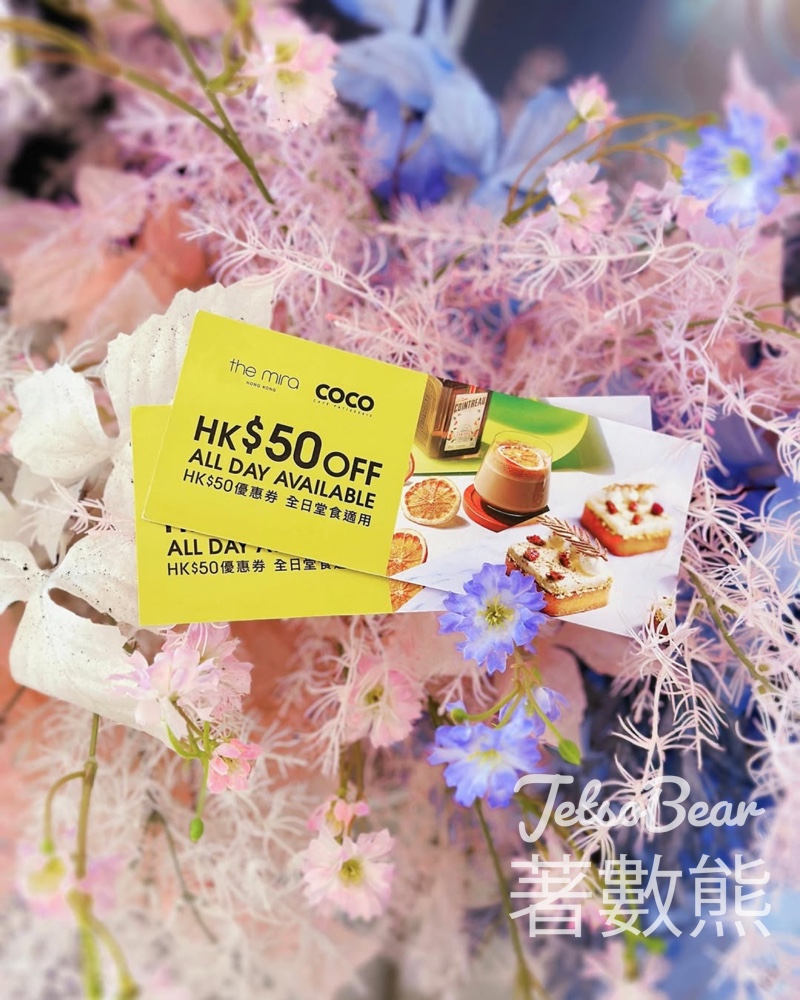 Mira Place 免費領取 COCO 餅店 HK$50 現金禮券 - Jetso Bear
