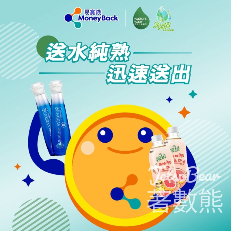登記易賞錢「滴滴賞」會員 送鹼性水 / 碧泉西柚茉莉氣泡茶 - Jetso Bear