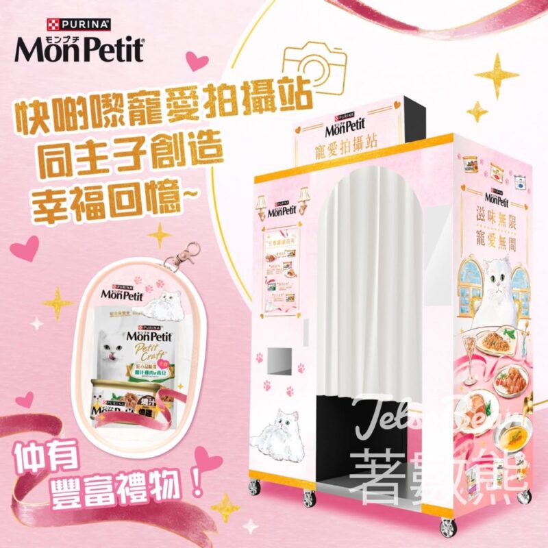 MonPetit 寵愛拍攝站 送豐富禮物 - Jetso Bear