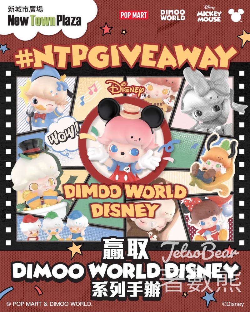 新城市廣場 #有獎遊戲 送 DIMOO WORLD DISNEY 系列手辦隨機盲盒 - Jetso Bear