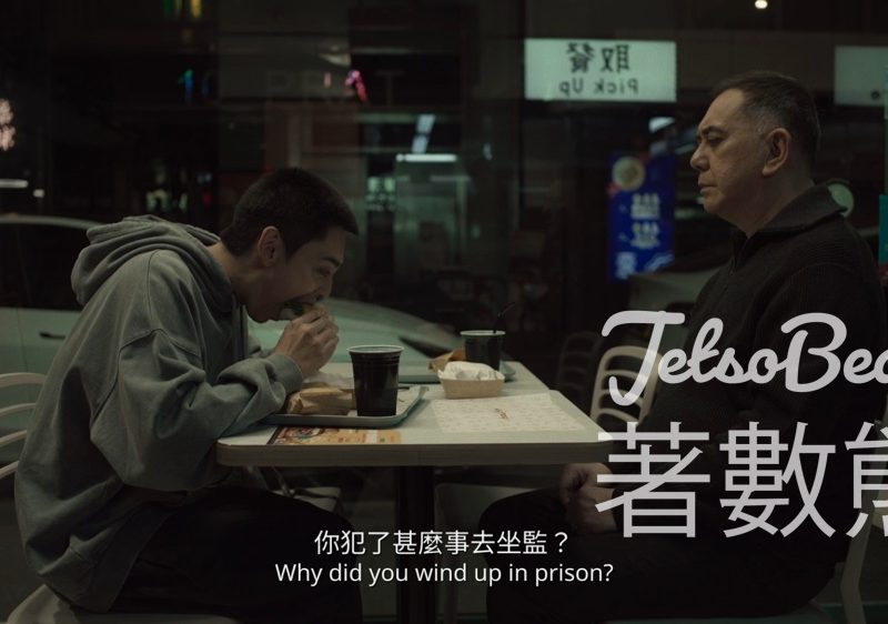 OpenRice #有獎遊戲 送《不赦之罪》電影換票證 - Jetso Bear