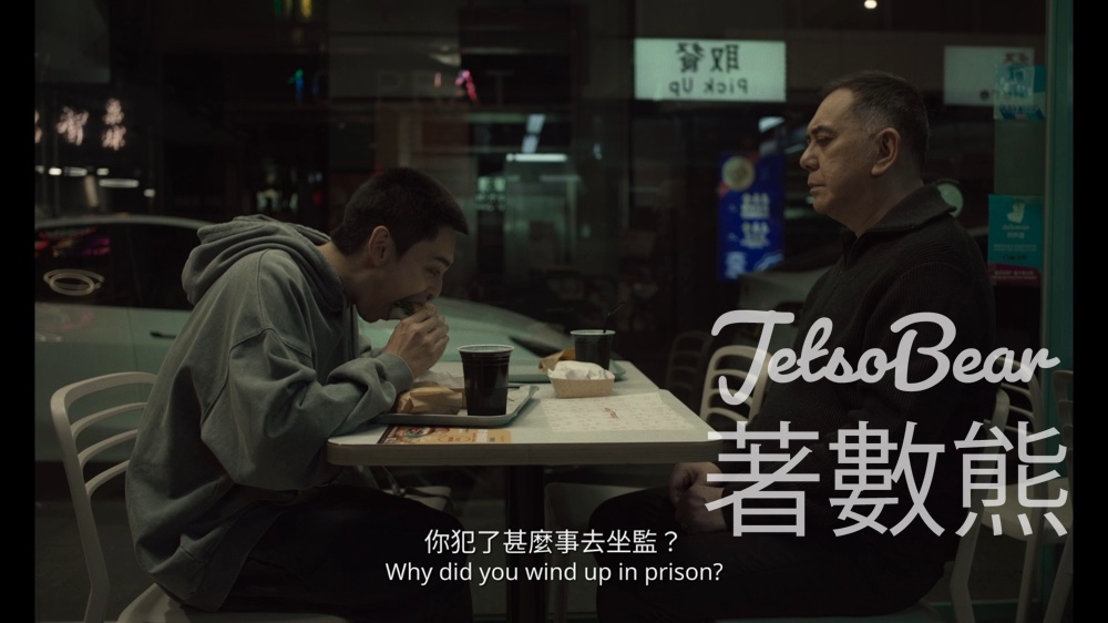 OpenRice #有獎遊戲 送《不赦之罪》電影換票證 - Jetso Bear