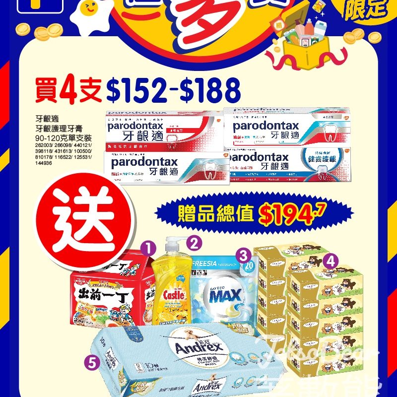百佳牙齦適強化修護牙齦牙膏 限時優惠 送$194.7禮品 - Jetso Bear