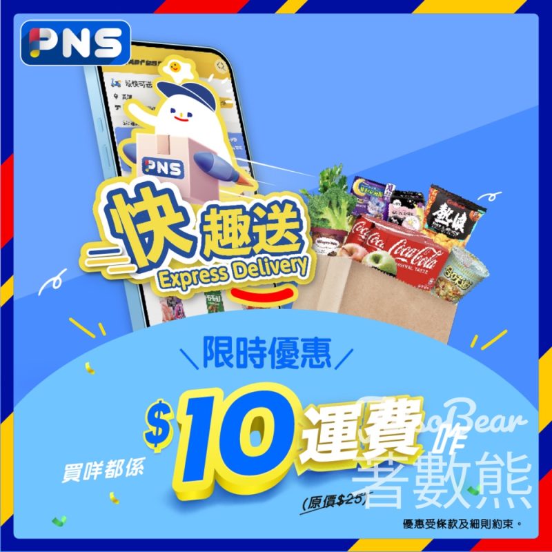 百佳PNS網購 快趣送限時優惠$10運費 - Jetso Bear