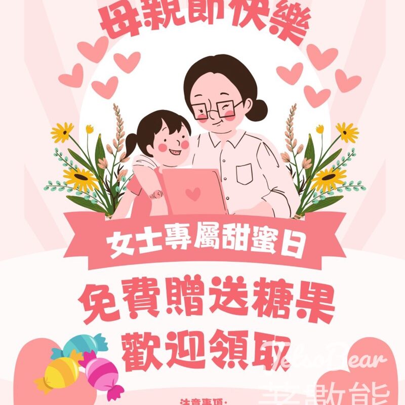 民坊旗下商場 免費領取糖果 - Jetso Bear
