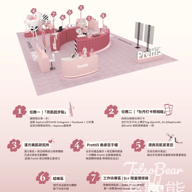 Sephora x Pretti5 夏日亮肌中醫館 送亮白精華試用裝、Pretti5 美肌便攜摺扇 - Jetso Bear