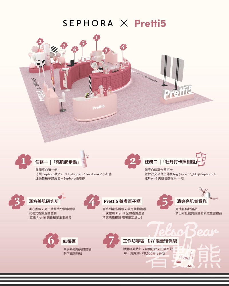 Sephora x Pretti5 夏日亮肌中醫館 送亮白精華試用裝、Pretti5 美肌便攜摺扇 - Jetso Bear