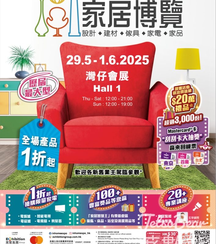 實惠 免費贈送 香港家居博覽2025門票換領券 - Jetso Bear