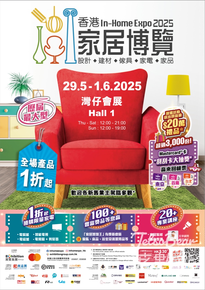 實惠 免費贈送 香港家居博覽2025門票換領券 - Jetso Bear