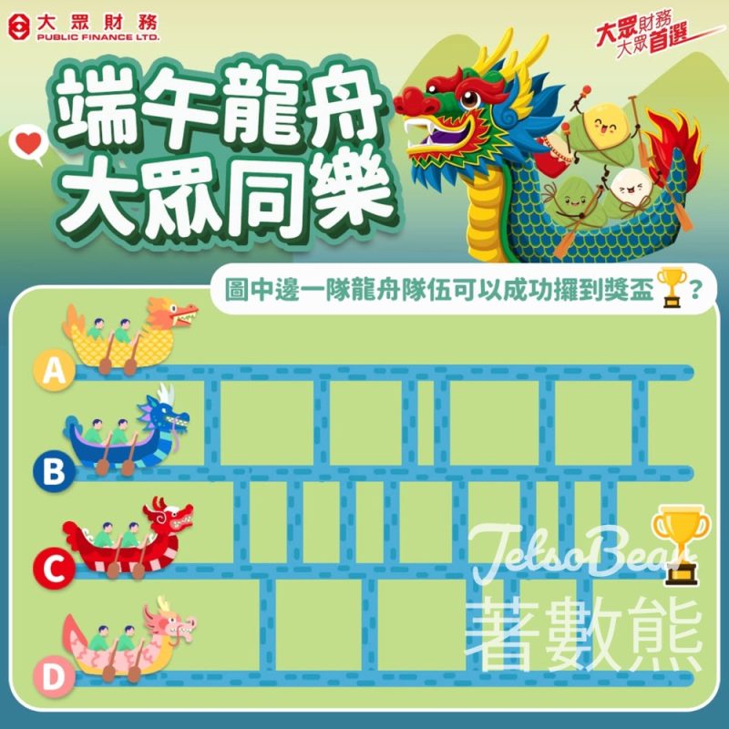 大眾財務 #有獎遊戲 送主題公園門票、咖啡現金券 - Jetso Bear