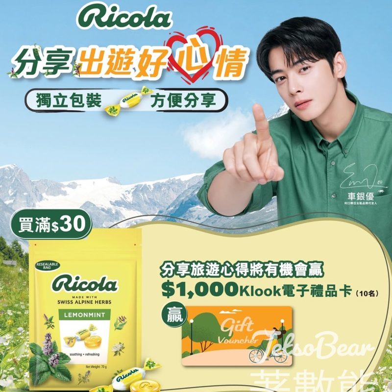 Ricola #有獎遊戲 送 HK$1,000 Klook電子禮品卡 - Jetso Bear