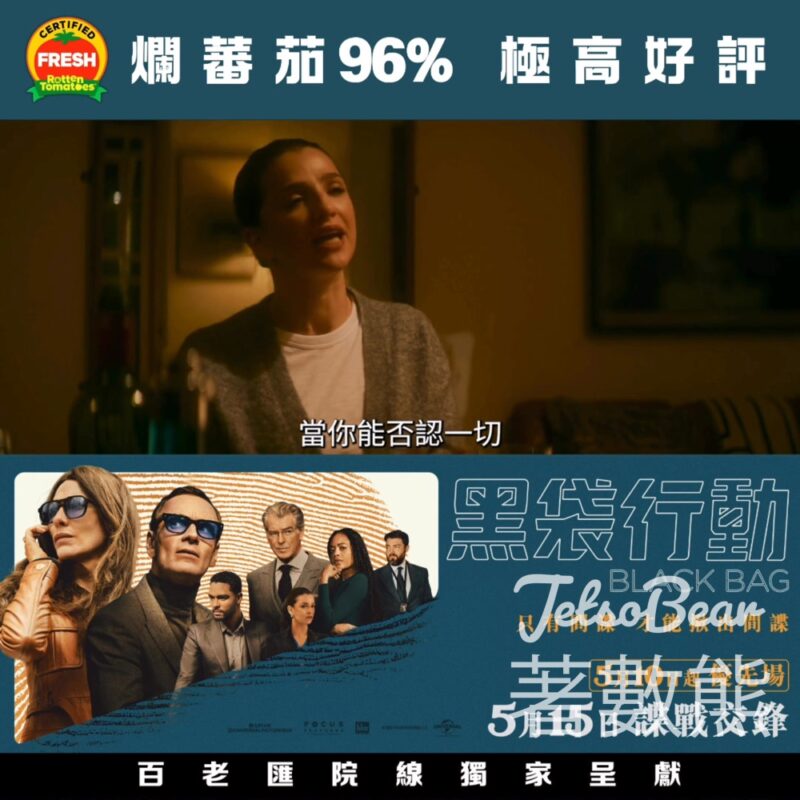 星島娛樂 #有獎遊戲 送 《黑袋行動》換票證 - Jetso Bear