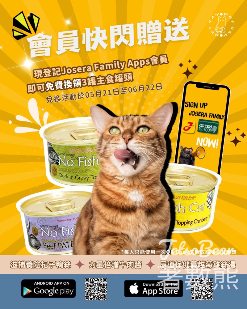 登記𝐉𝐨𝐬𝐞𝐫𝐚 𝐅𝐚𝐦𝐢𝐥𝐲會員 送No Fish Cat指定3罐主食罐頭 - Jetso Bear