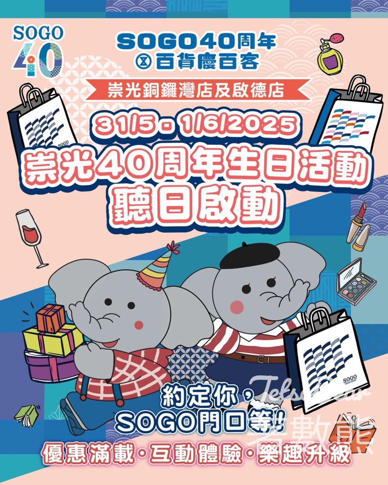 崇光 40 周年生日活動 送超過10,000份精美禮品及兌換獎賞 - Jetso Bear