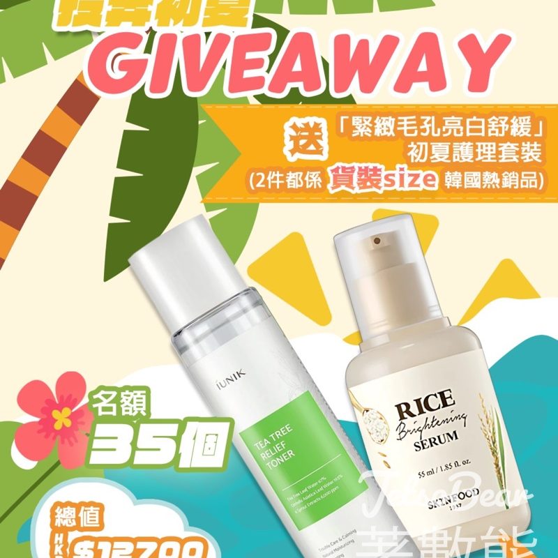 STYLEVANA HK #有獎遊戲 送「緊緻毛孔亮白舒緩」初夏護理套裝 - Jetso Bear