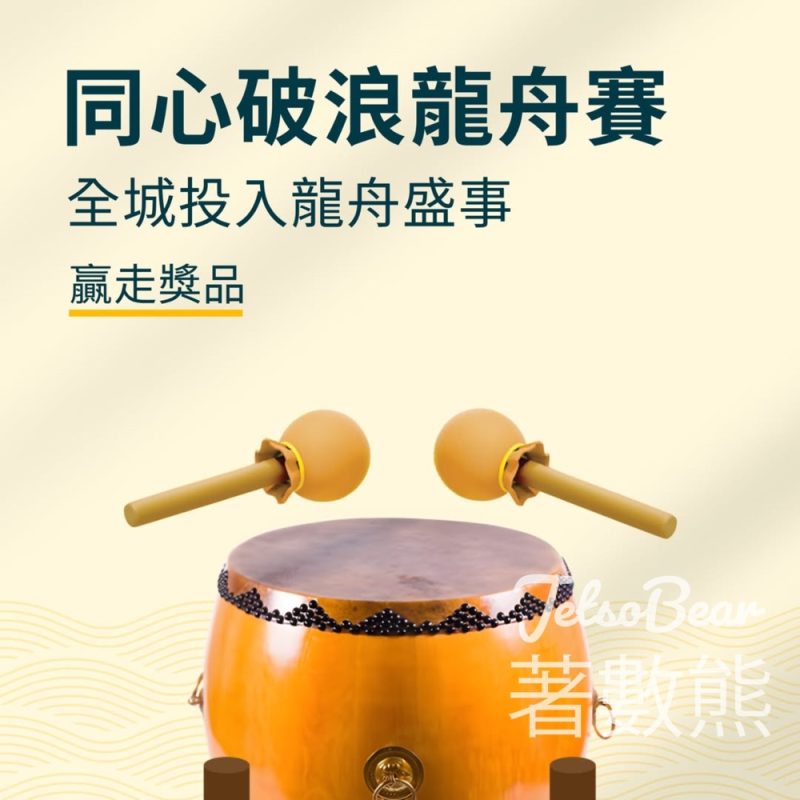Sun Life #有獎遊戲 送560份 港幣100元電子購物禮券 - Jetso Bear