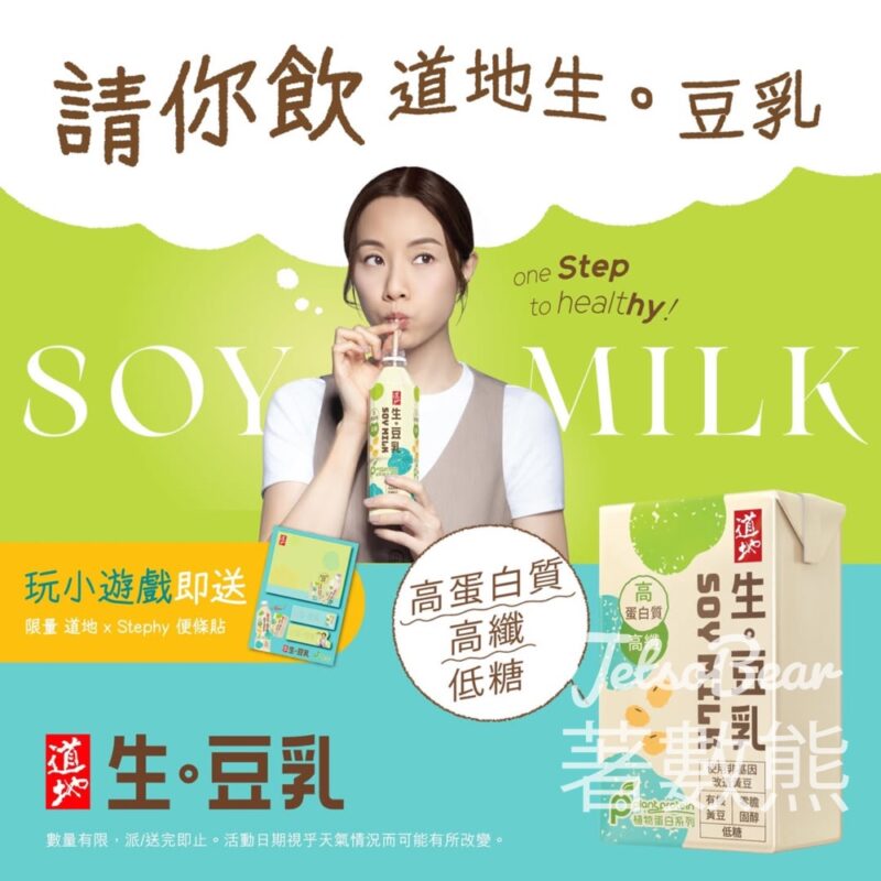 免費派發 道地 生。豆乳及限量 道地x Stephy 便條貼 - Jetso Bear