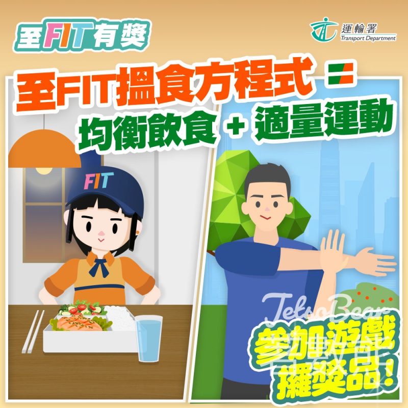 至FIT安全駕駛大行動 #有獎遊戲 送至FIT禮品 - Jetso Bear