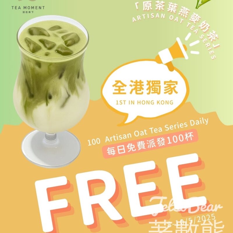 Tea Moment 免費派發 原茶葉燕麥奶茶 - Jetso Bear