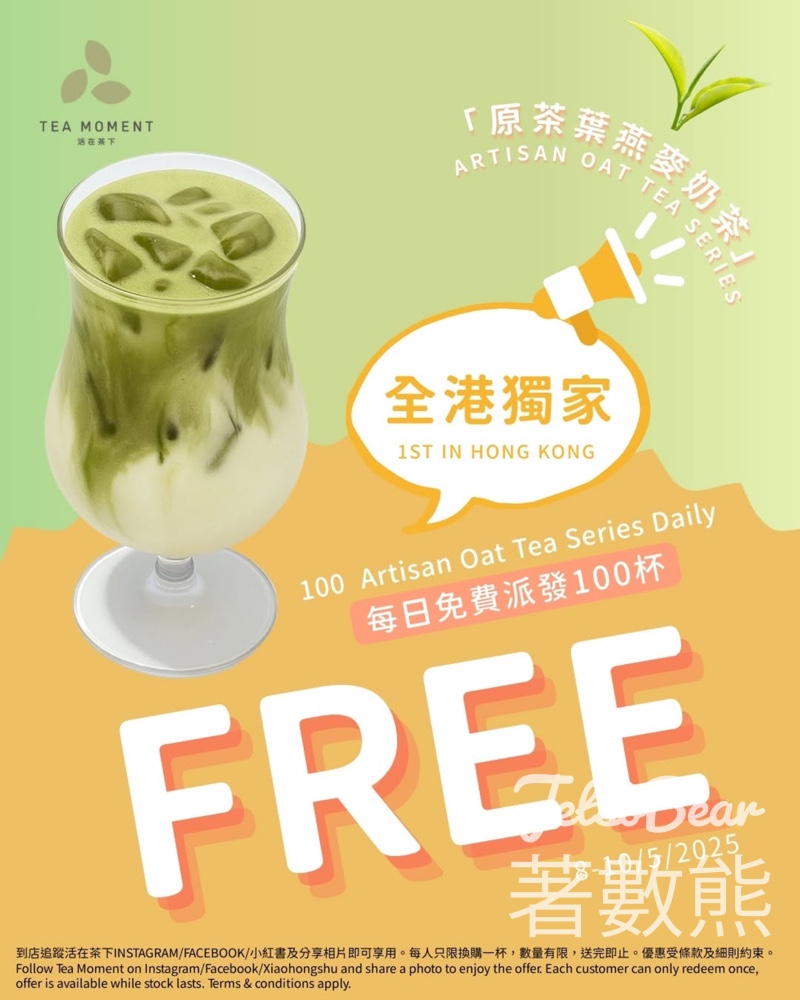 Tea Moment 免費派發 原茶葉燕麥奶茶 - Jetso Bear