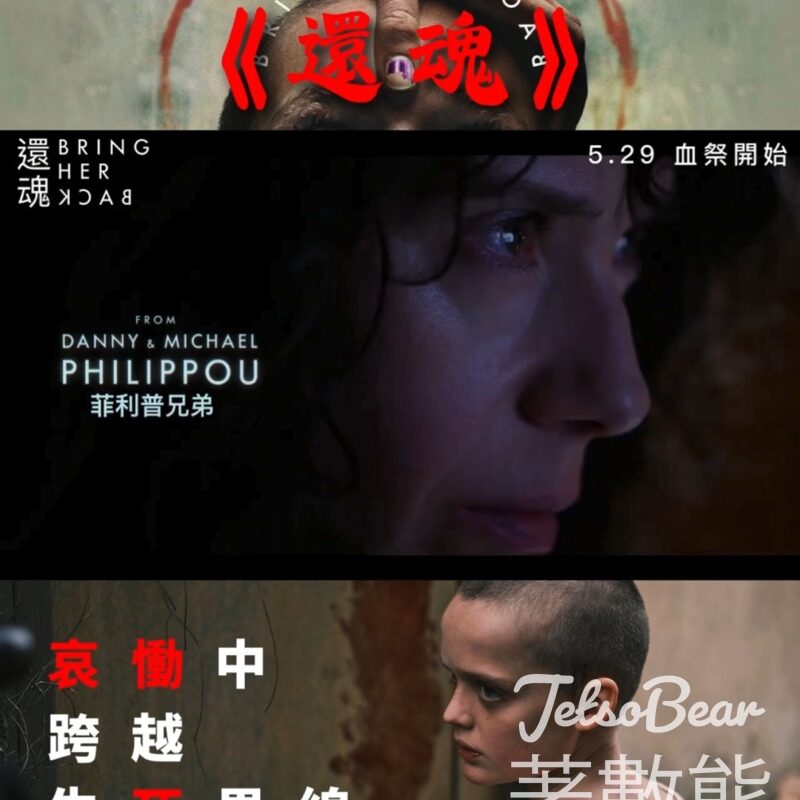 The Culturist 文化者 #有獎遊戲 送《還魂》戲飛 - Jetso Bear