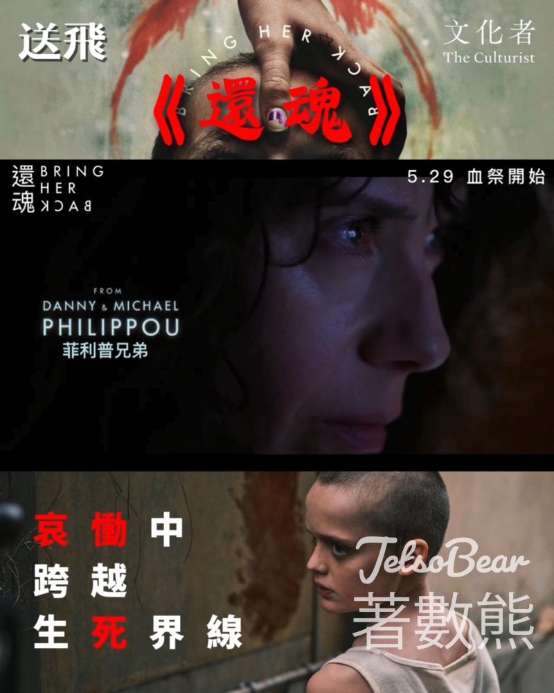 The Culturist 文化者 #有獎遊戲 送《還魂》戲飛 - Jetso Bear