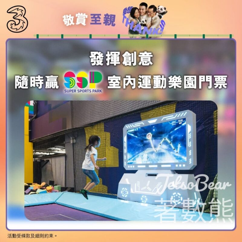 3HK #有獎遊戲 送Super Sports Park入場門票 - Jetso Bear