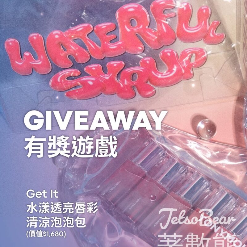TONYMOLY #有獎遊戲 送限量版Get It 水漾透亮唇彩清涼泡泡包 - Jetso Bear