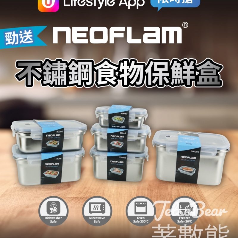 U Lifestyle App限時搶 Neoflam不鏽鋼食物保鮮盒 - Jetso Bear