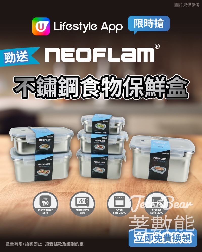 U Lifestyle App限時搶 Neoflam不鏽鋼食物保鮮盒 - Jetso Bear