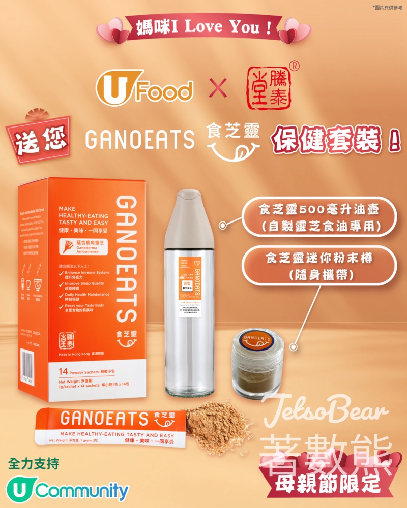 UFood #有獎遊戲 送騰泰堂GANOEATS食芝靈保健套裝 - Jetso Bear