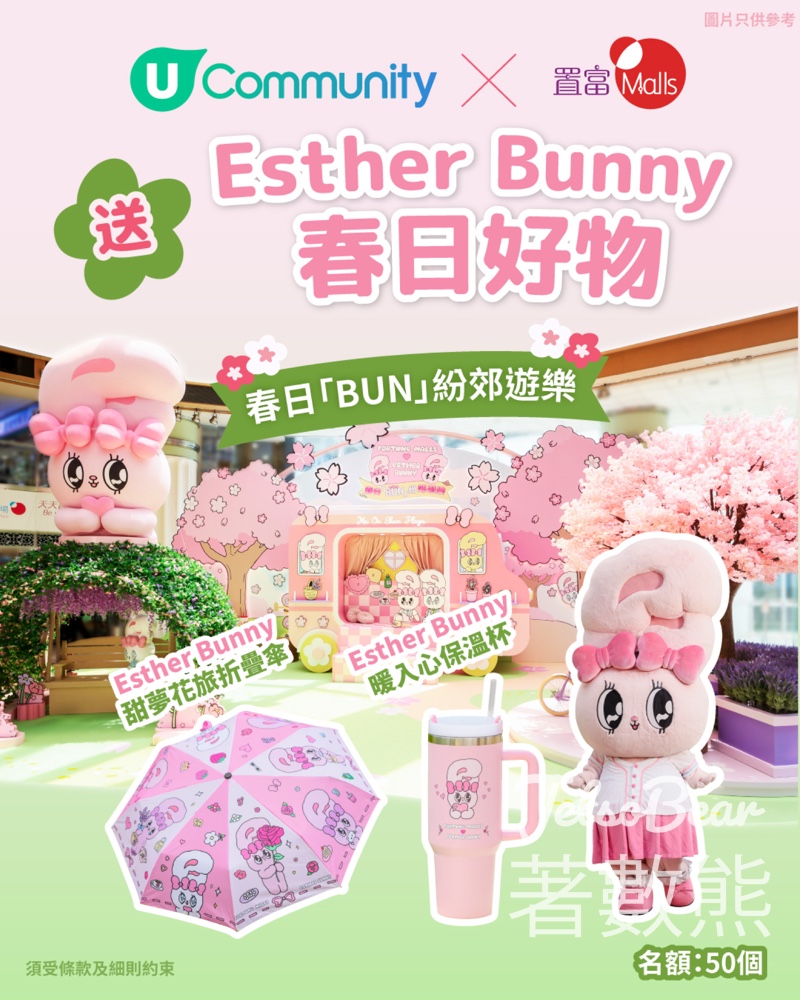 U Lifestyle #有獎遊戲 送Esther Bunny春日好物折疊傘X保溫杯 - Jetso Bear