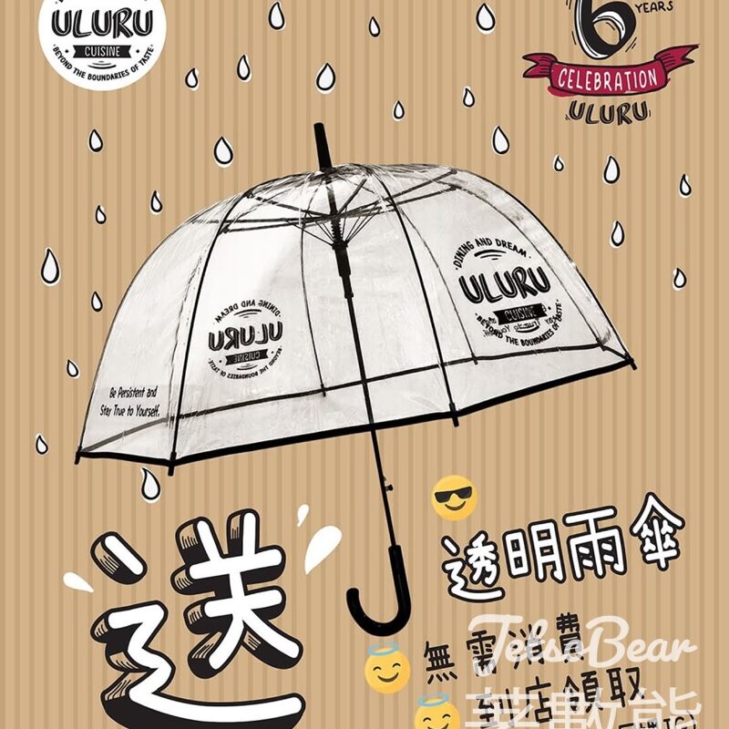 免費領取 ULURU 6週年特別版雨傘 - Jetso Bear
