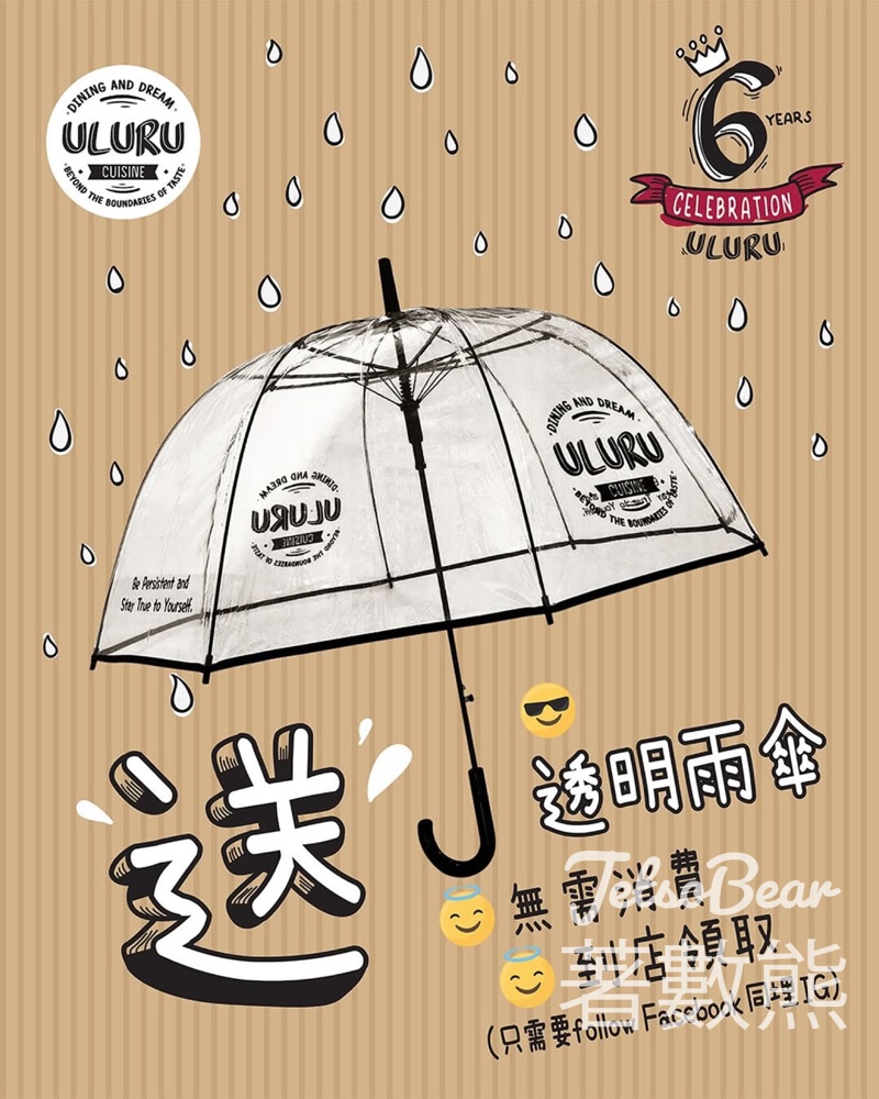 免費領取 ULURU 6週年特別版雨傘 - Jetso Bear