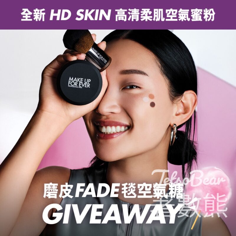 V city 免費領取 MAKE UP FOR EVER 磨皮Fade毯空氣糖 - Jetso Bear