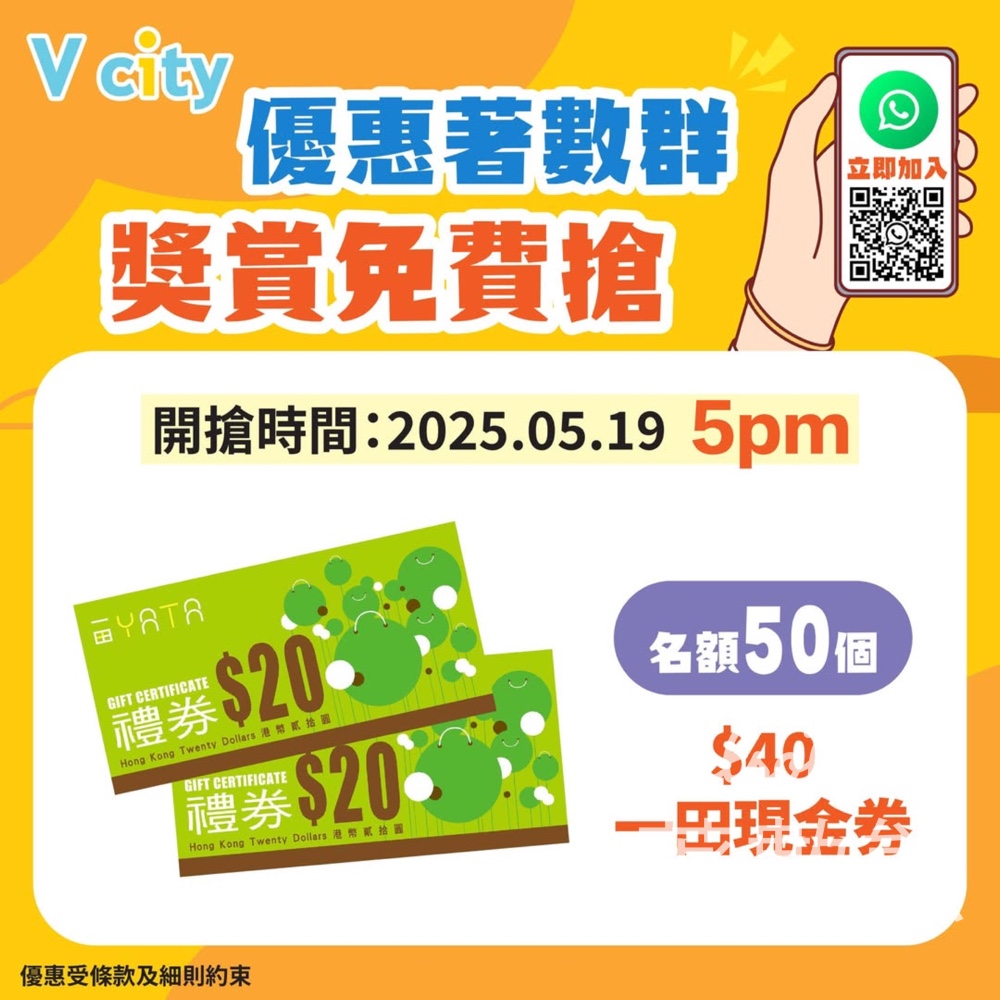 V city WhatsApp 優惠著數群 送$40一田現金券 - Jetso Bear