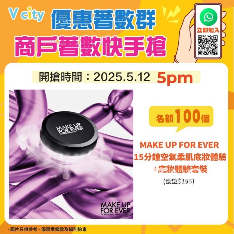 V city WhatsApp優惠著數群 送MAKE UP FOR EVER底妝體驗套裝 - Jetso Bear