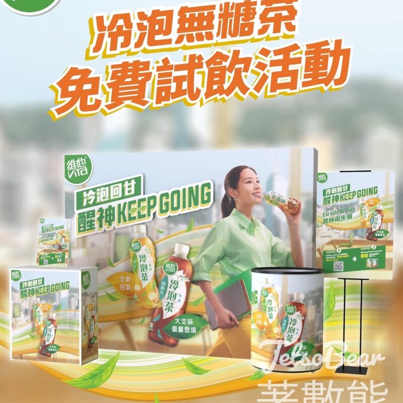 免費派發 維他冷泡無糖茶 - Jetso Bear