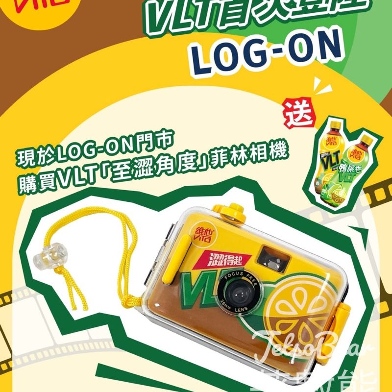 維他VLT「至澀角度」菲林相機 - Jetso Bear