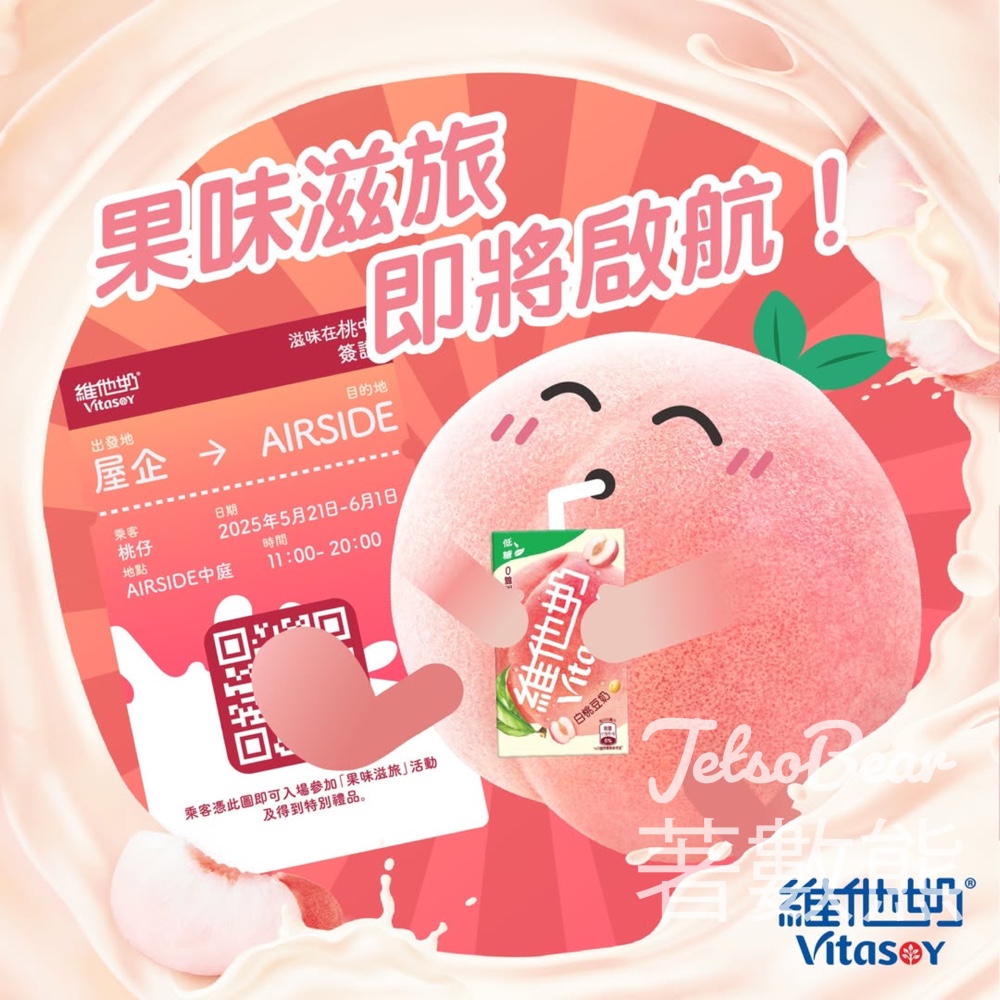 Vitasoy 維他 「新五感！果味滋旅」活動 送神秘禮物 - Jetso Bear
