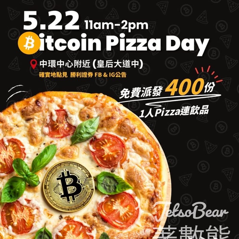 Victory Securities 勝利證券 免費派發 一人Pizza餐 - Jetso Bear