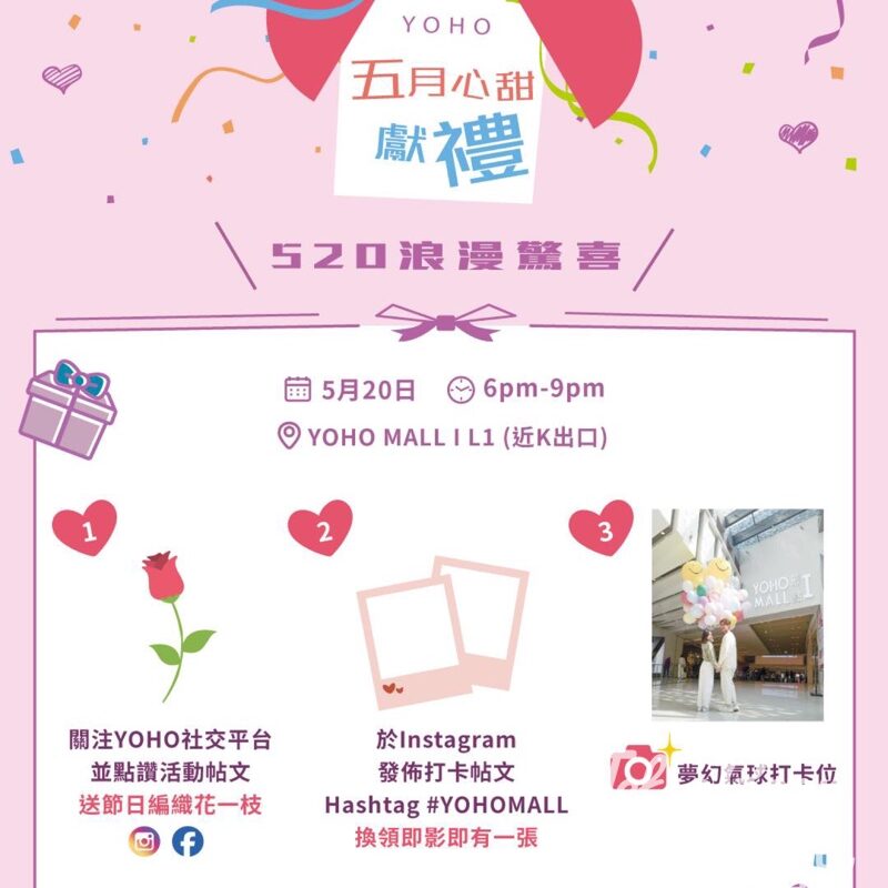 YOHO MALL 形點 免費領取 520限定小禮物 - Jetso Bear