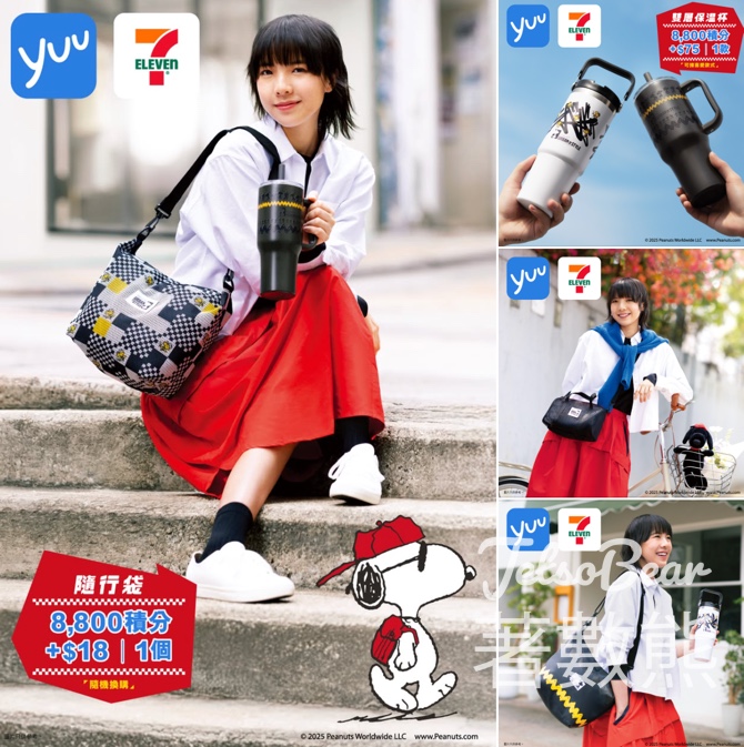7-Eleven限定 全新Snoopy Black to Basic輕裝隨行系列 - Jetso Bear