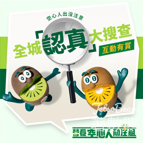 Zespri Kiwifruit #有獎遊戲 送限量版KiwiBrothers端午節盲盒！ - Jetso Bear