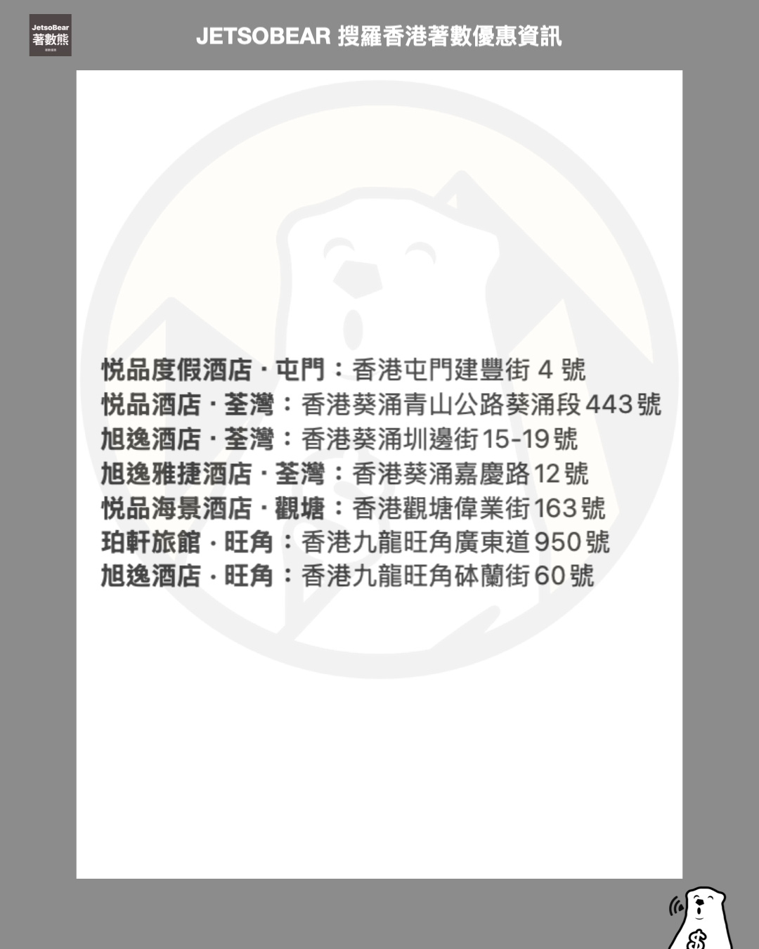 騰昇 免費贈送 10周年紀念品 - Jetso Bear