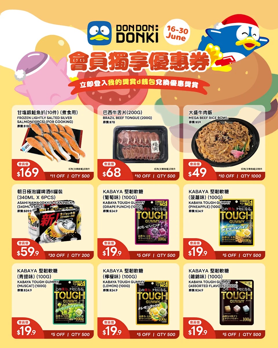 【超市優惠】Don Don Donki 推出會員6月份獨家專享優惠券 - Jetso Bear
