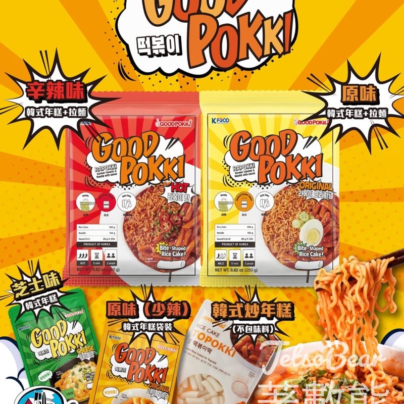 759 阿信屋 GOODPOKKI韓式年糕 - Jetso Bear