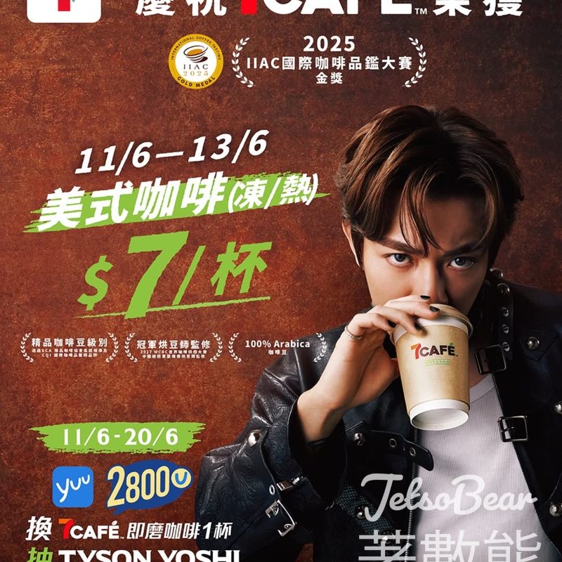 7-Eleven 7CAFÉ美式咖啡$7/杯 - Jetso Bear