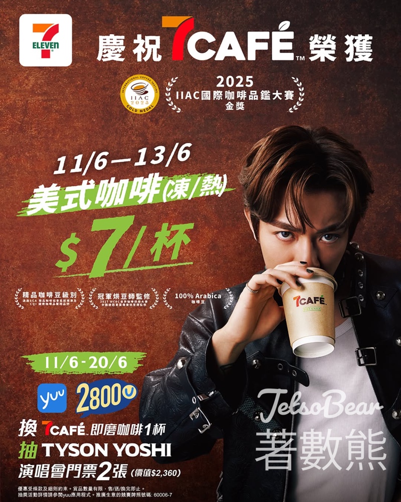 7-Eleven 7CAFÉ美式咖啡$7/杯 - Jetso Bear